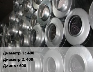 Шумоглушитель круглый 400х400 L=600, шт цена от 7515 сом / шт, где купить, условия доставки в Оше и Ошской области